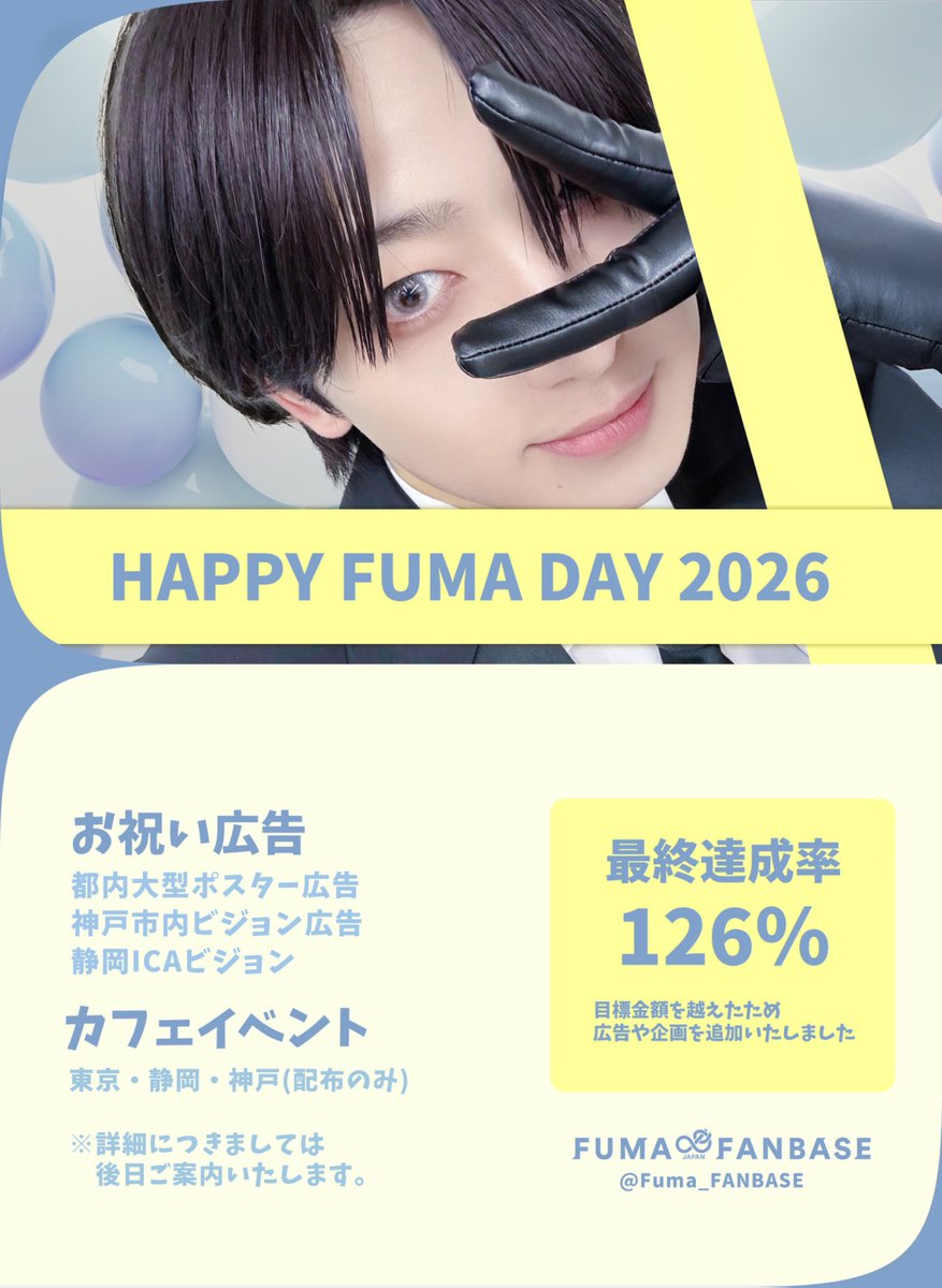 FUMA JAPAN FANBASE tweet media
