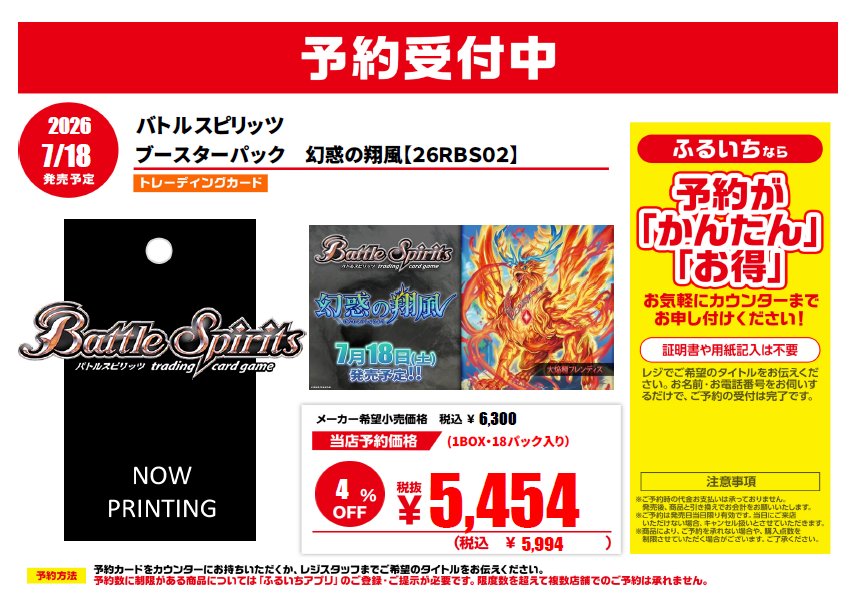 【6/6に値上げします】バトルスピリッツ サプライまとめ売り バトルスピリッツ 予約情報!! 6/20発売予定 コラボブースター「仮面