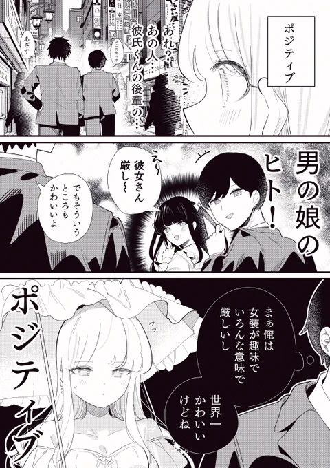 ヒトの心が読める彼女の話
「ポジティブ」 