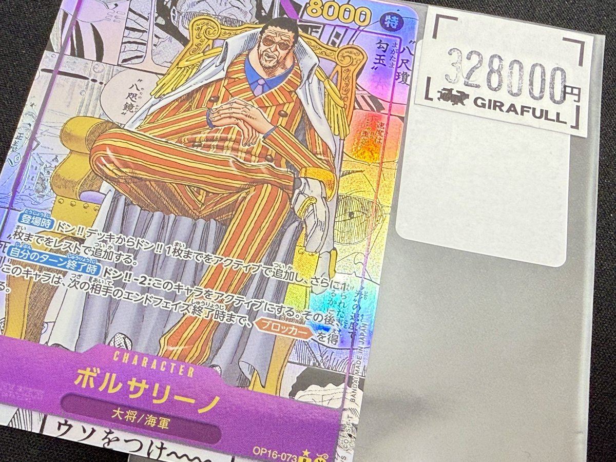 ワンピカード #ワンピースカードゲーム ボルサリーノ【コミパラ】 入荷