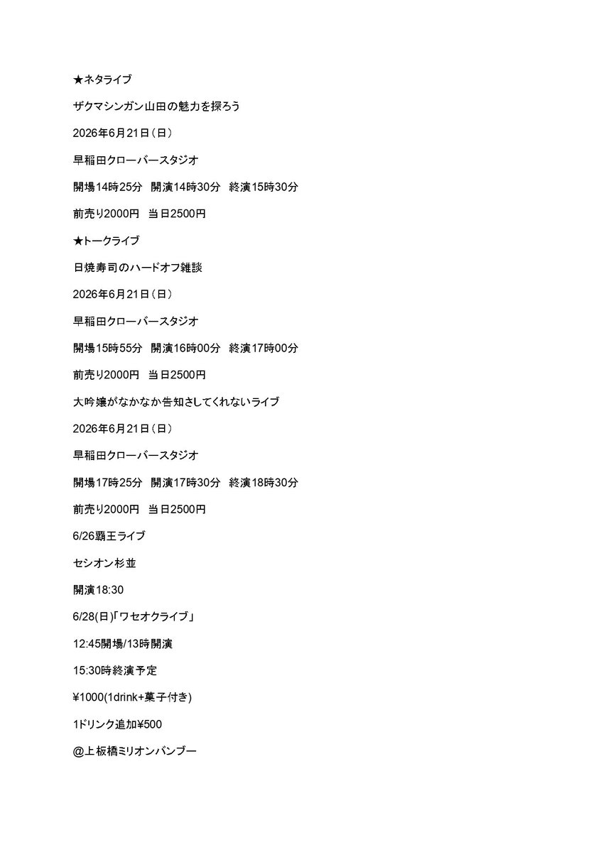 SHIZUIDANAI's tweet photo. ダンちゃん。【莫逆マミーリア】
2026年6月のライブ出演情報です^_−☆
大喜利系はダンちゃん。ピンです！
6/5のライブでどなたか朝までお付き合いくださいませ😌
入り切らんかったシートはコメント欄にあります！ https://t.co/ByVK2PPIhw