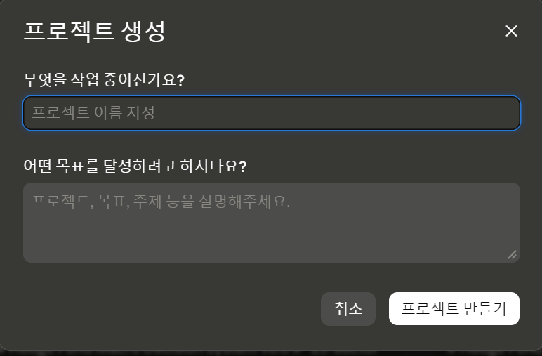 AlexZio00's tweet photo. 1/2 클로드 웹채팅 사용팁 댓글 2편은 운용팁
Claude 프로젝트, 왜 일반 대화도 여기서 시작해야 하는가?

대부분 Claude를 그냥 새 채팅으로만 쓴다. 그런데 프로젝트를 쓰면 대화가 흩어지지 않고 한곳에 쌓인다. 같은 맥락의 대화를 묶고, 매번 다시 설명할 필요가 없어진다. 일반 잡담이든 일이든, 반복되는 주제가 있다면 프로젝트가 낫다.

만드는 법은 단순하다. 왼쪽 메뉴에서 프로젝트 → 새 프로젝트. 이름과 목표를 적으면 끝이다. "무엇을 작업 중인가"에 프로젝트 이름, "어떤 목표를 달성하려 하나"에 이 프로젝트에서 주로 뭘 할 건지 적는다.

핵심은 프로젝트 안의 세 가지 기능이다. 지침, 파일, 메모리. 이 셋이 일반 채팅과 프로젝트를 가르는 차이다.

지침 (Instructions)이 프로젝트에서 Claude가 항상 따라야 할 규칙을 적는 곳이다. 한 번 적으면 그 프로젝트의 모든 대화에 자동 적용된다. 매 대화마다 "평서체로 써줘", "결론 먼저 말해줘", "출처 표시해줘"를 반복할 필요가 없다. 한 번 지침에 넣으면 끝이다. 말투, 출력 형식, 다루지 말 것, 답변 길이 — 반복되는 요구는 전부 여기로 올린다. 앞서 컨텍스트 얘기에서 "매번 반복하는 건 기억으로 올려라"라고 했는데, 지침이 바로 그 자리다.

파일 (Files)이 프로젝트에서 계속 참조할 자료를 올려두는 곳이다. PDF, 문서, 텍스트. 한 번 올리면 그 프로젝트의 모든 대화가 이 파일을 본다. 예를 들어 회사 브랜드 가이드, 자주 쓰는 템플릿, 참고 데이터를 올려두면, 매번 붙여넣지 않아도 Claude가 그걸 보고 답한다. 매 대화마다 같은 자료를 다시 붙여넣던 수고가 사라진다.

메모리 (Memory)몇 번 대화하면 Claude가 그 프로젝트의 맥락을 스스로 기억하기 시작한다. 내가 무슨 일을 하는지, 어떤 방식을 선호하는지가 쌓인다. 지침이 내가 직접 적는 규칙이라면, 메모리는 대화하면서 자동으로 쌓이는 맥락이다. 프로젝트별로 따로 관리되니까, A 프로젝트의 맥락이 B 프로젝트에 섞이지 않는다.

세 가지를 한 줄로 정리하면 이렇다. 지침은 내가 정하는 규칙, 파일은 항상 참조할 자료, 메모리는 자동으로 쌓이는 맥락. 새 채팅은 매번 0에서 시작하지만, 프로젝트는 이 셋 위에서 시작한다.

그래서 같은 주제로 Claude를 반복해서 쓴다면, 일반 채팅보다 프로젝트가 거의 항상 낫다. 투자 분석이든, 글쓰기든, 공부든, 심지어 개인 일상 관리든. 매번 처음부터 설명하는 대신, 한 번 세팅해두고 그 위에 쌓는다.

새채팅으로 쓰면 매번 0에서 시작하고, 프로젝트로 쓰면 쓸수록 쌓인다.

#Claude #AI