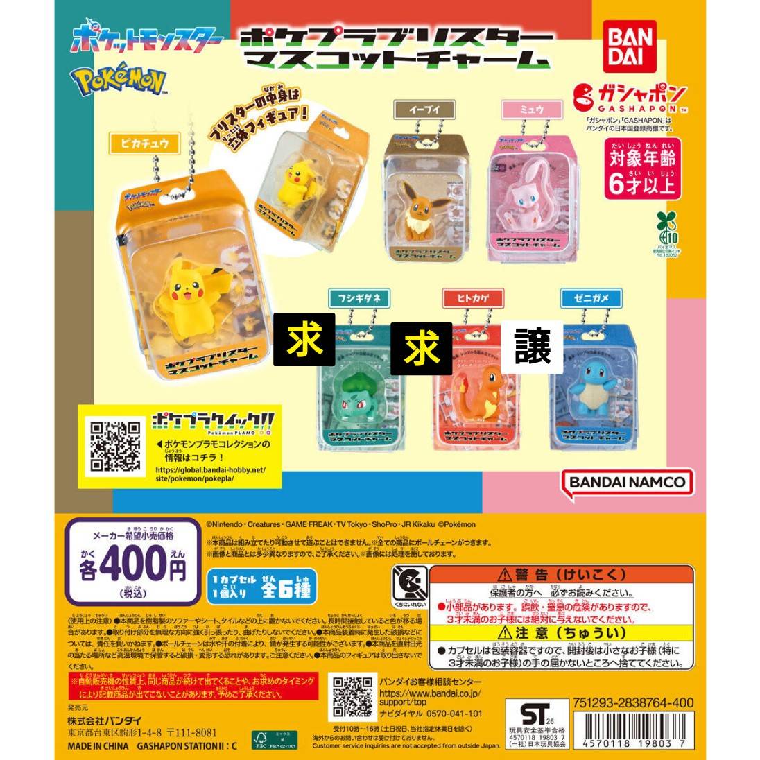 _469ma_'s tweet photo. 【交換】ポケモン　ポケプラブリスター　マスコットチャーム

求　フシギダネ　ヒトカゲ
譲　ゼニガメ（✕２）

郵送、または大阪市内での手渡し調整可能です！
週末で良ければ東京での手渡し調整可能です！
ご検討よろしくお願いします🙏 https://t.co/oQAPmB7vY6