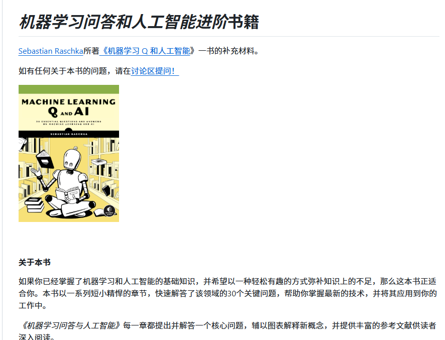 GitHub 上有一本《Machine Learning Q and AI》，把机器学习与 AI 的核心问题浓缩成 30 个关键话题，内容不 ...