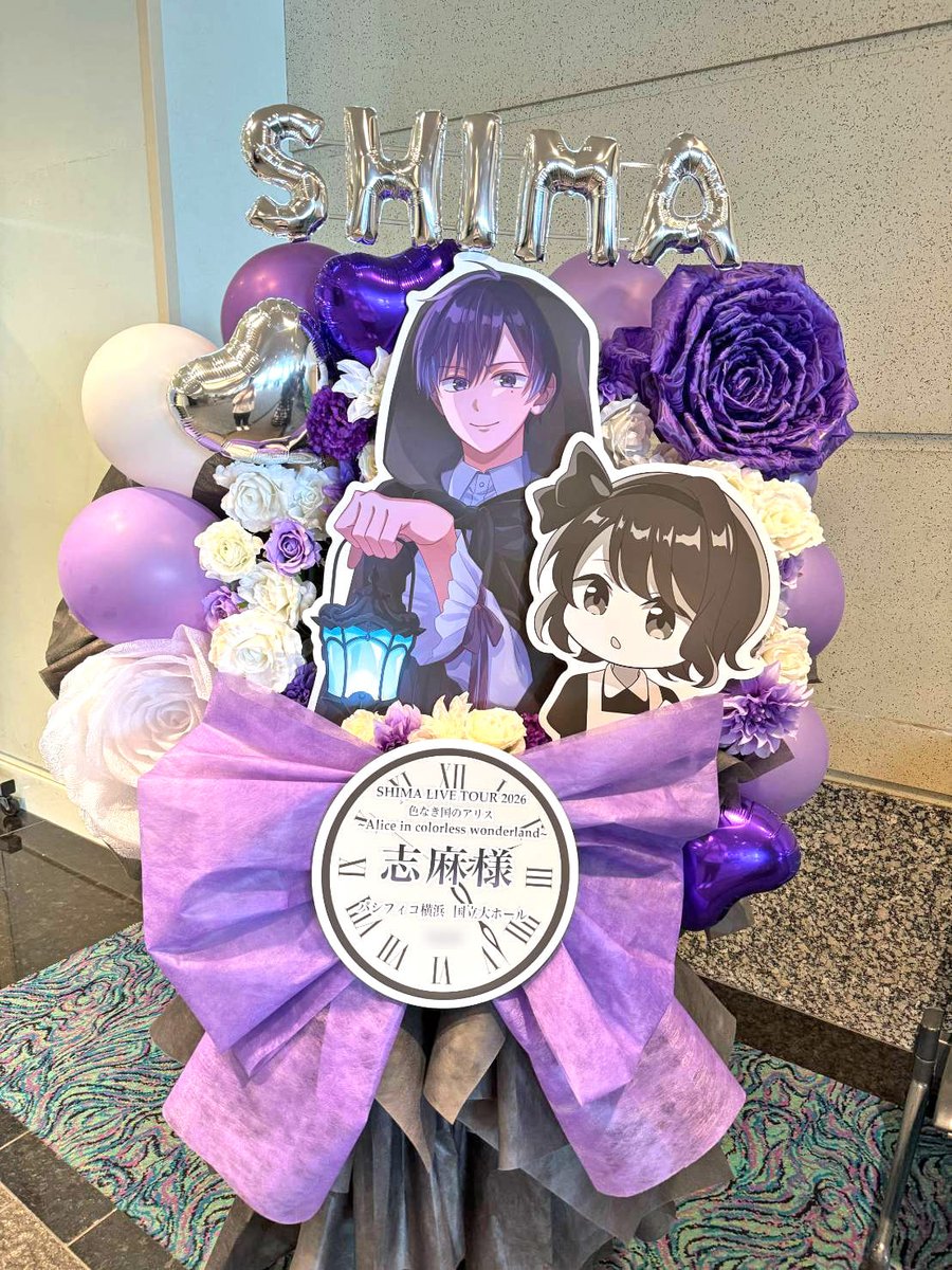 志麻 様(@shima_s2 )のライブ公演祝いフラスタ パネルメイン、白×紫の