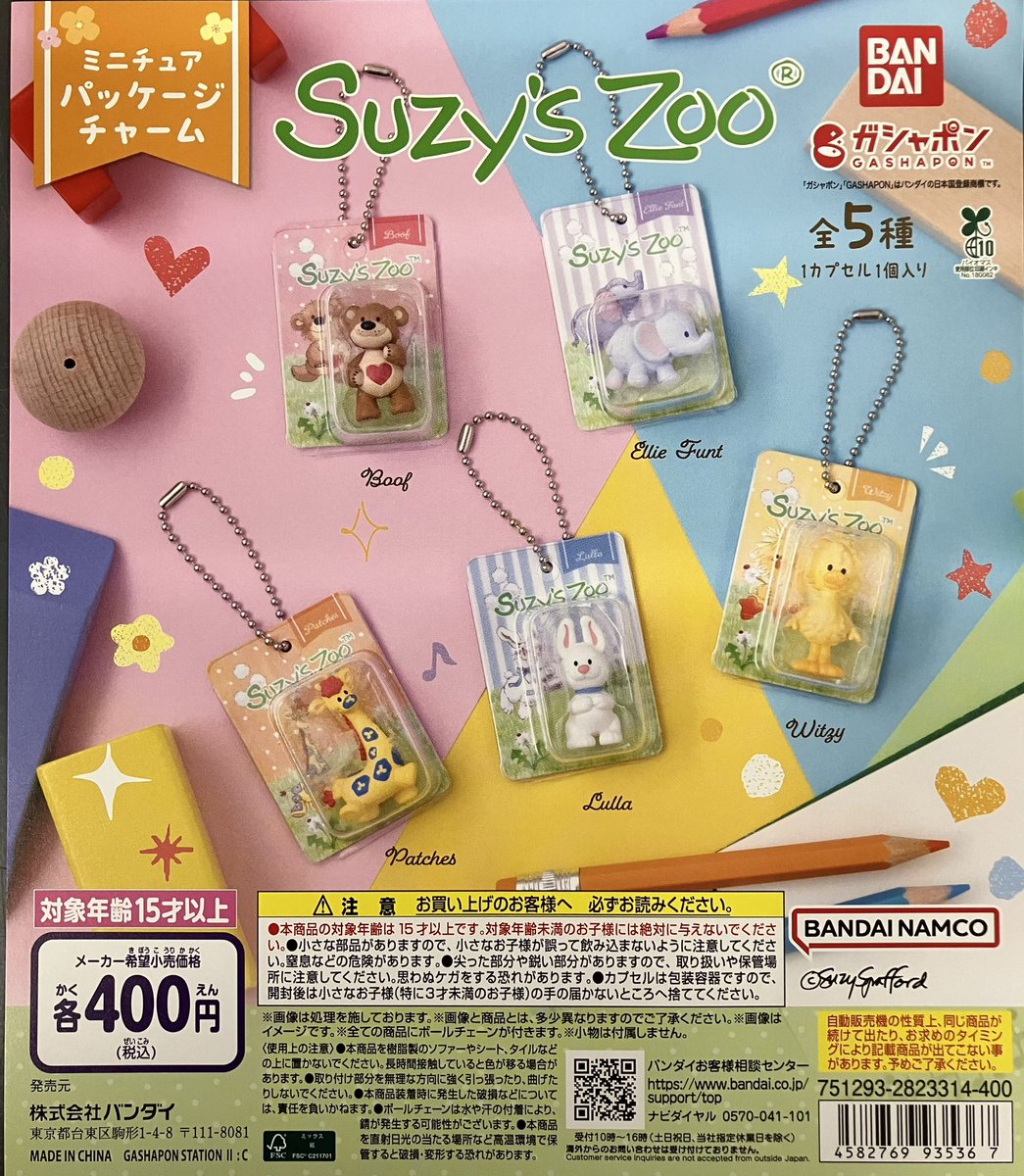 💦品切れ情報💦 ① CRAZY RACCOON めじるしアクセサリー ② Suzy's Zoo