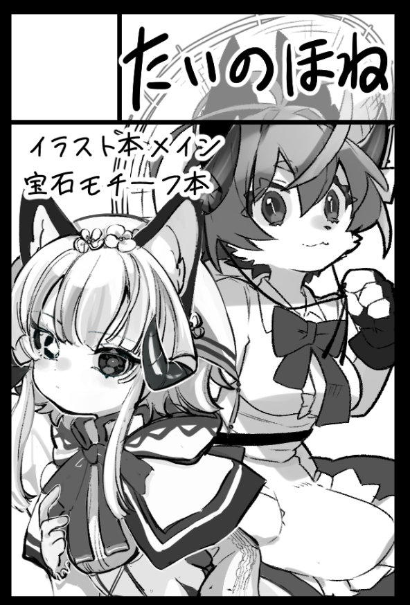 明日、よろしくおねがいします。
#コミティア156 