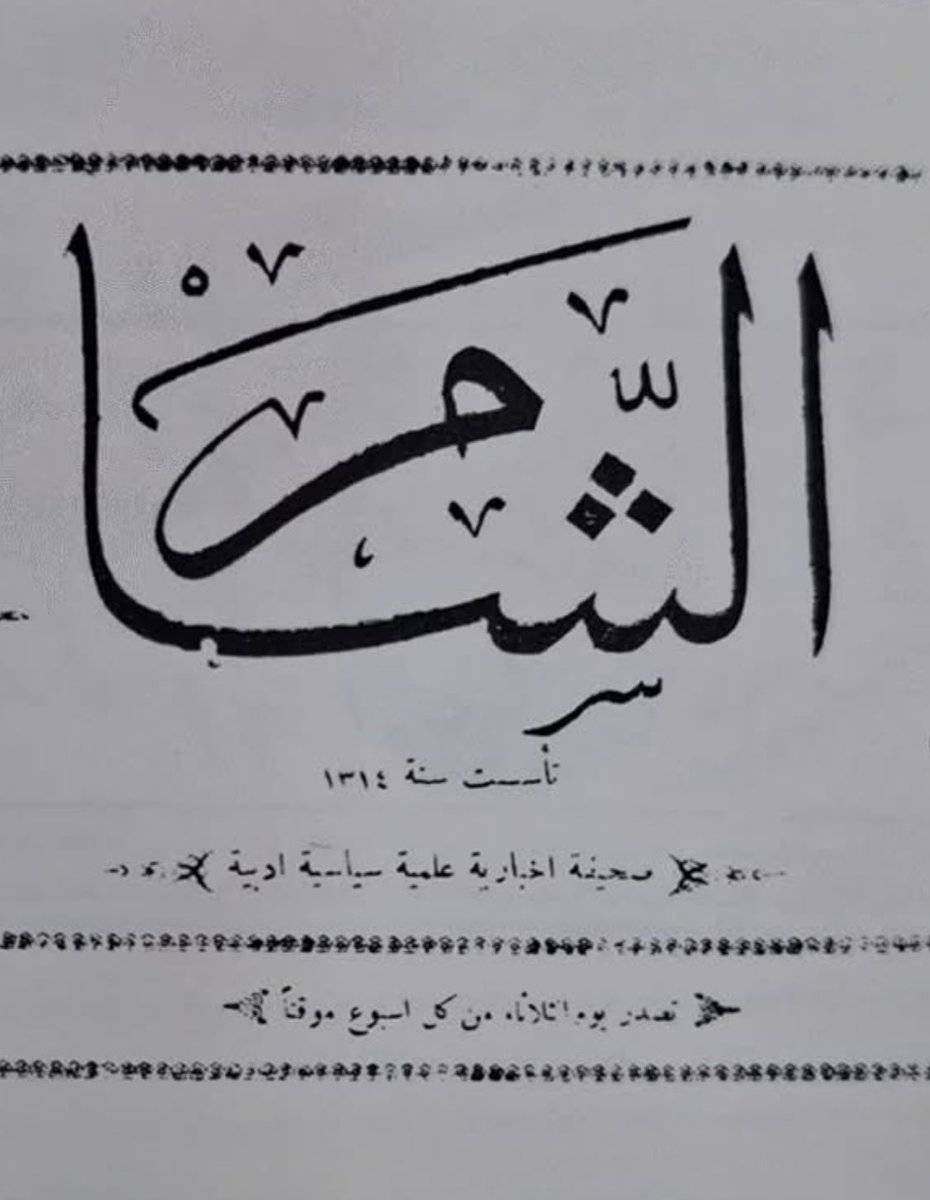 TypeStage's tweet photo. Syrian newspaper. https://t.co/1pGE3r9Igi