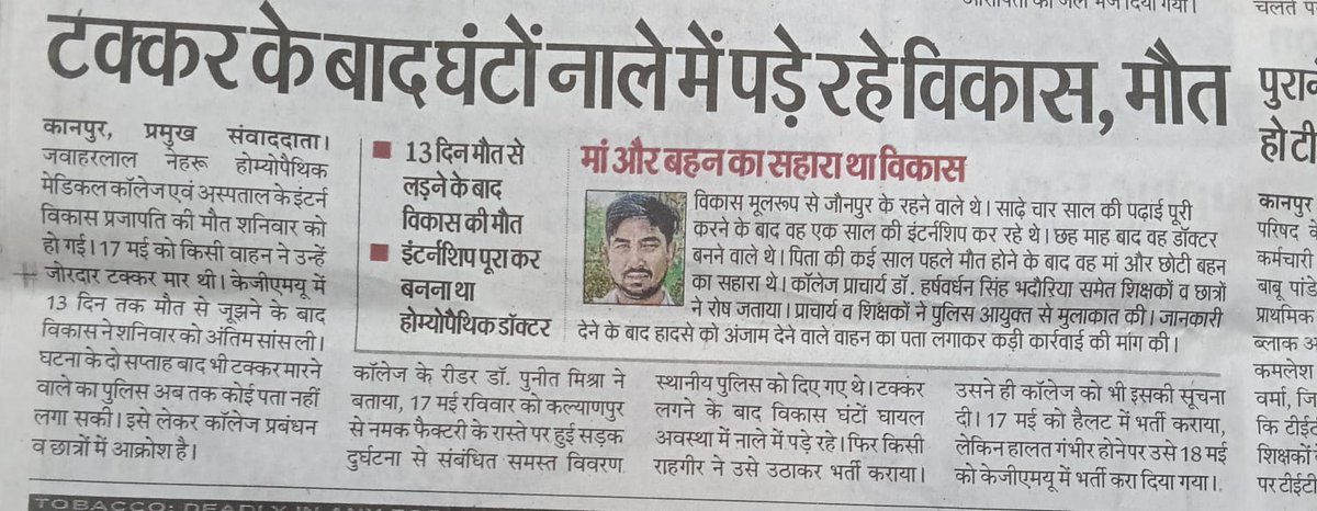DrSanjivPandey's tweet photo. "एक मां का इकलौता बेटा चला गया, लेकिन न्याय अब भी रास्ता खोज रहा है।"💔
@madityanath
@CMOfficeUP
@dgpup
@Uppolice
@CPKanpurNagar
@DCPWestKanpur
@kanpurnagarpol
#JusticeForDrVikasPrajapati
#JusticeDelayedJusticeDenied
#KanpurPolice
#HitAndRunCase
#Kanpur
#UttarPradesh
#RoadSafety https://t.co/emIYXxsfNh