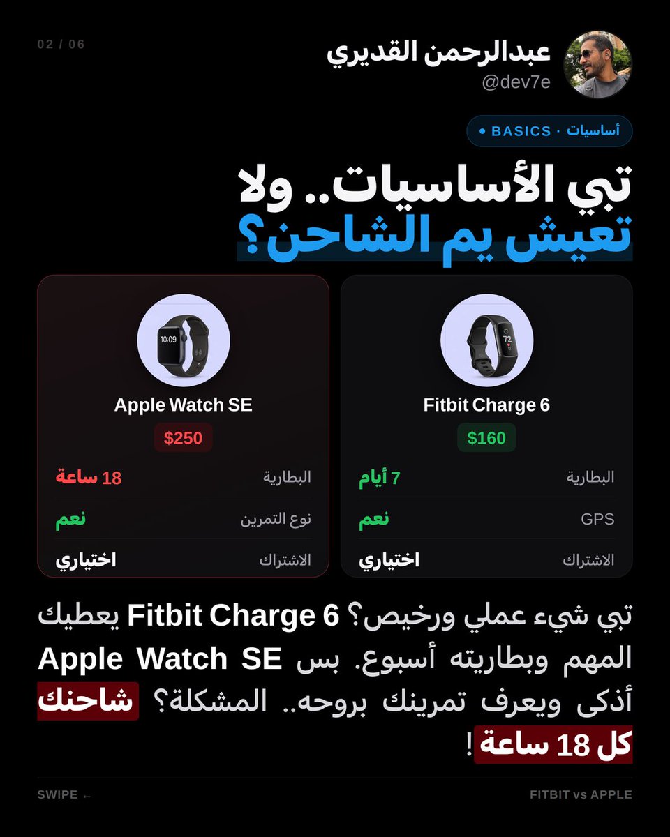 dev7e's tweet photo. تشتري ساعة عشان تضبط صحتك.. وتالي تتوتر من أرقامها! 😅
سويت لكم مقارنة سريعة لأهم أجهزة التتبع في 2026 (ساعات وخواتم).. منو اللي صج يستاهل سعره، ومنو اللي بيشفط فلوسك باشتراكات شهرية؟ 🤔👇

#تقنية #ساعات_ذكية https://t.co/UY2d4c5gwA