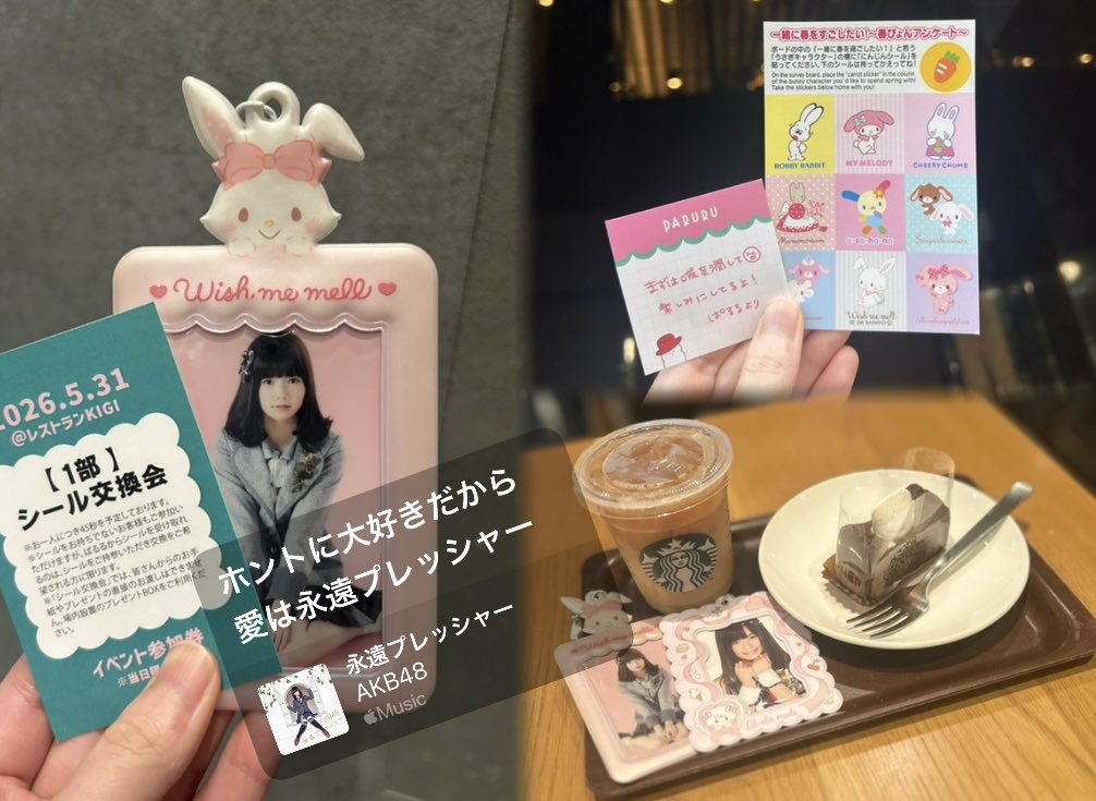 ぱるるおまとめページ ♡2026.5.31 ぱるるとシール交換会 「好きだって言うなんて 想像もして