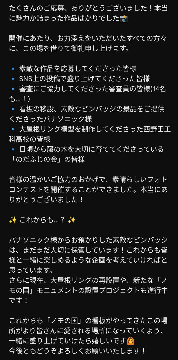 wancemore_2004's tweet photo. 【ノモの国 × のだふじフォトコンテスト 結果発表！🎉】

​皆様から160作品を超える素晴らしいご応募をいただき、ありがとうございました！心より感謝申し上げます🙇
​厳正なる審査の結果、全7作品の受賞作が決定いたしました！

​👇栄えある受賞作品の発表はツリーへ続きます！

#ノモのだフォトコン https://t.co/nwsnZWHhB8
