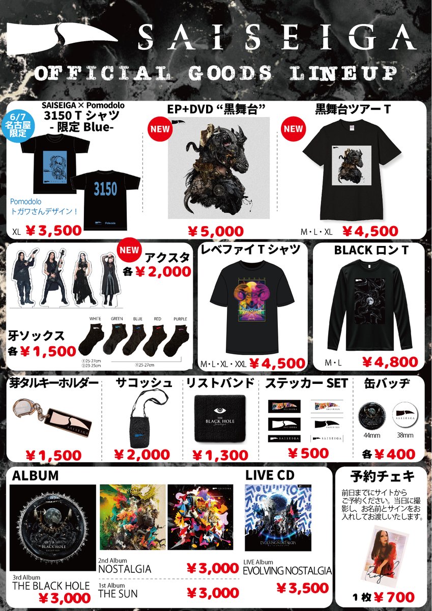 SAISEIGA's tweet photo. 【 📣今週は名古屋ワンマン‼️ 】

SAISEIGA ONE MAN TOUR 2026「黒舞台」
6月7日(日)今池3STAR
開場16:30 / 開演17:00
🎫https://t.co/F1fRP6Y6vl

-名古屋限定-
・ゲストでPomodoloが出演🍅✨
・3150 Tシャツ復刻版(Blue)発売👕

📸チェキ予約
https://t.co/QBZFau9nrf https://t.co/P3twOgMd7K
