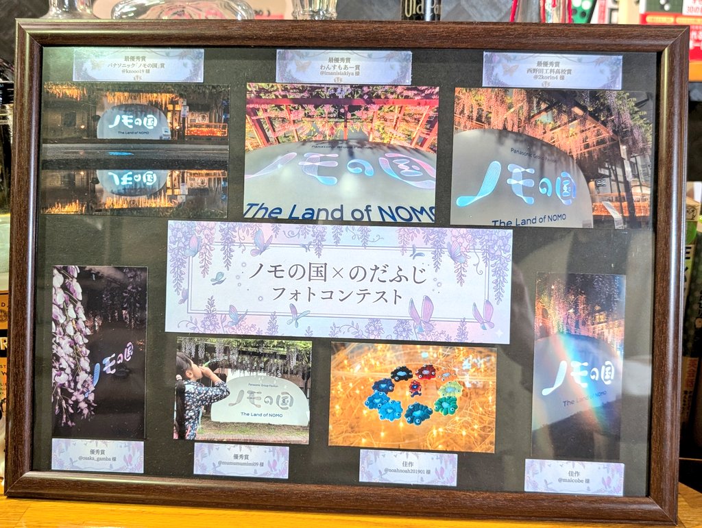 wancemore_2004's tweet photo. 【ノモの国 × のだふじフォトコンテスト 結果発表！🎉】

​皆様から160作品を超える素晴らしいご応募をいただき、ありがとうございました！心より感謝申し上げます🙇
​厳正なる審査の結果、全7作品の受賞作が決定いたしました！

​👇栄えある受賞作品の発表はツリーへ続きます！

#ノモのだフォトコン https://t.co/nwsnZWHhB8