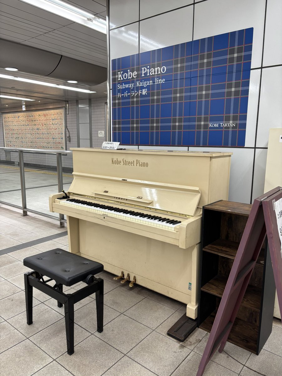 miki745's tweet photo. 神戸ストピ巡り🎵
★デュオ神戸（写真なし💦）
★ハーバーランド
★中央市場前（初）
★和田岬
★新長田
ストピはピアノ上達の近道と思ってます
練習中の辿々しい曲も弾かせてもらいました💦感謝^ ^ https://t.co/7BvFZ6FQeb