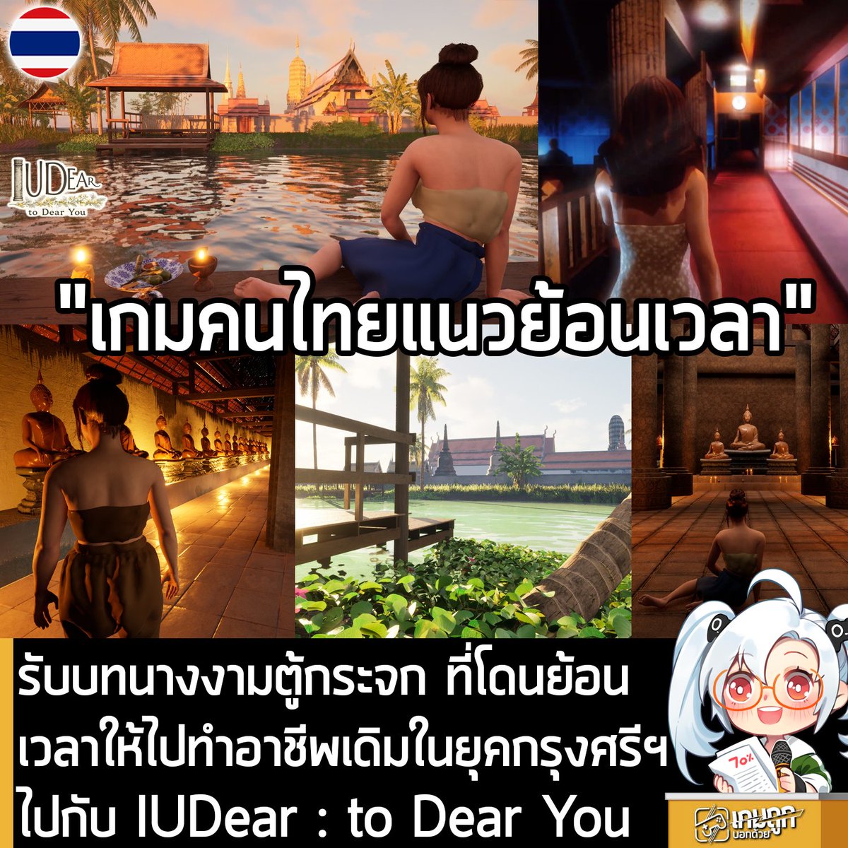 เกมถูกบอกด้วย tweet media