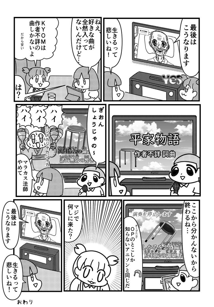 山本アットホーム 第102話「たのしいカラオケ!」(1/1) 