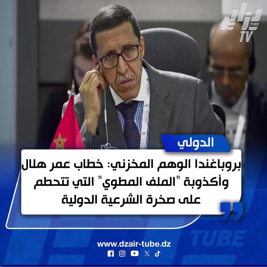 sabrinatri2's tweet photo. إستئناف المفاوضات المباشرة مطلع السنة الجارية بين جبهة البوليساريو و المروك تحت رعاية الأمم المتحدة و الولايات المتحدة الأمريكية وهي المفاوضات التي ربحت بها الجزائر و موريتانيا باعتبارهما بلدان مجاوران، مايعني ان حكاية "سالينا و طويناه الملف" التي يروج لها هلال مجرد كذبة https://t.co/VqilGhOYgZ