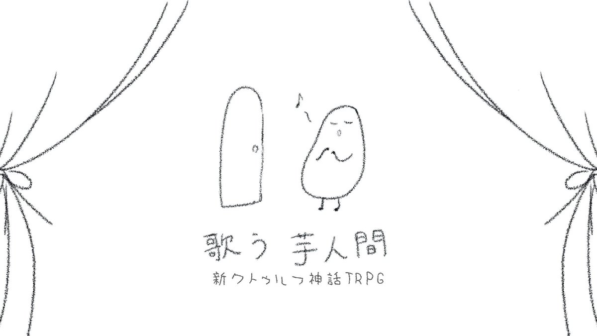 うきたりあ 🐑 🈁💙@秋ゲムマでシナリオ集出します tweet media