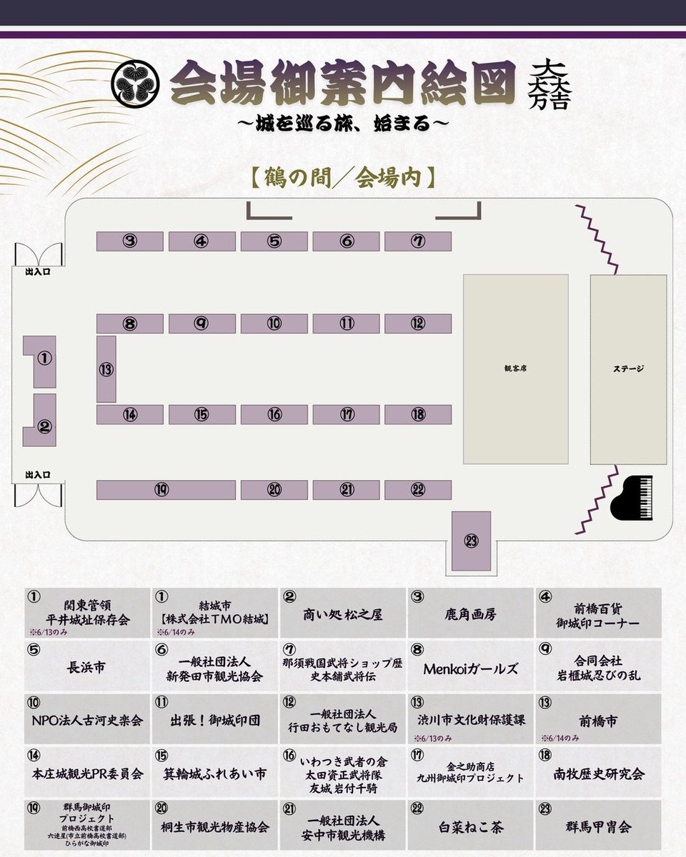matsunoya888's tweet photo. 【出店告知】
6月13日(土)・14日(日)にホテル1-2-3 前橋マーキュリーにて開催の『群馬戦国御城印サミット』に今年も出店いたします！※会場図②番となります

こちらを記念して、本サミット限定で沼田氏御城印をリメイクした新作をお披露目いたします(続↓) https://t.co/Y8ZzhTU52L