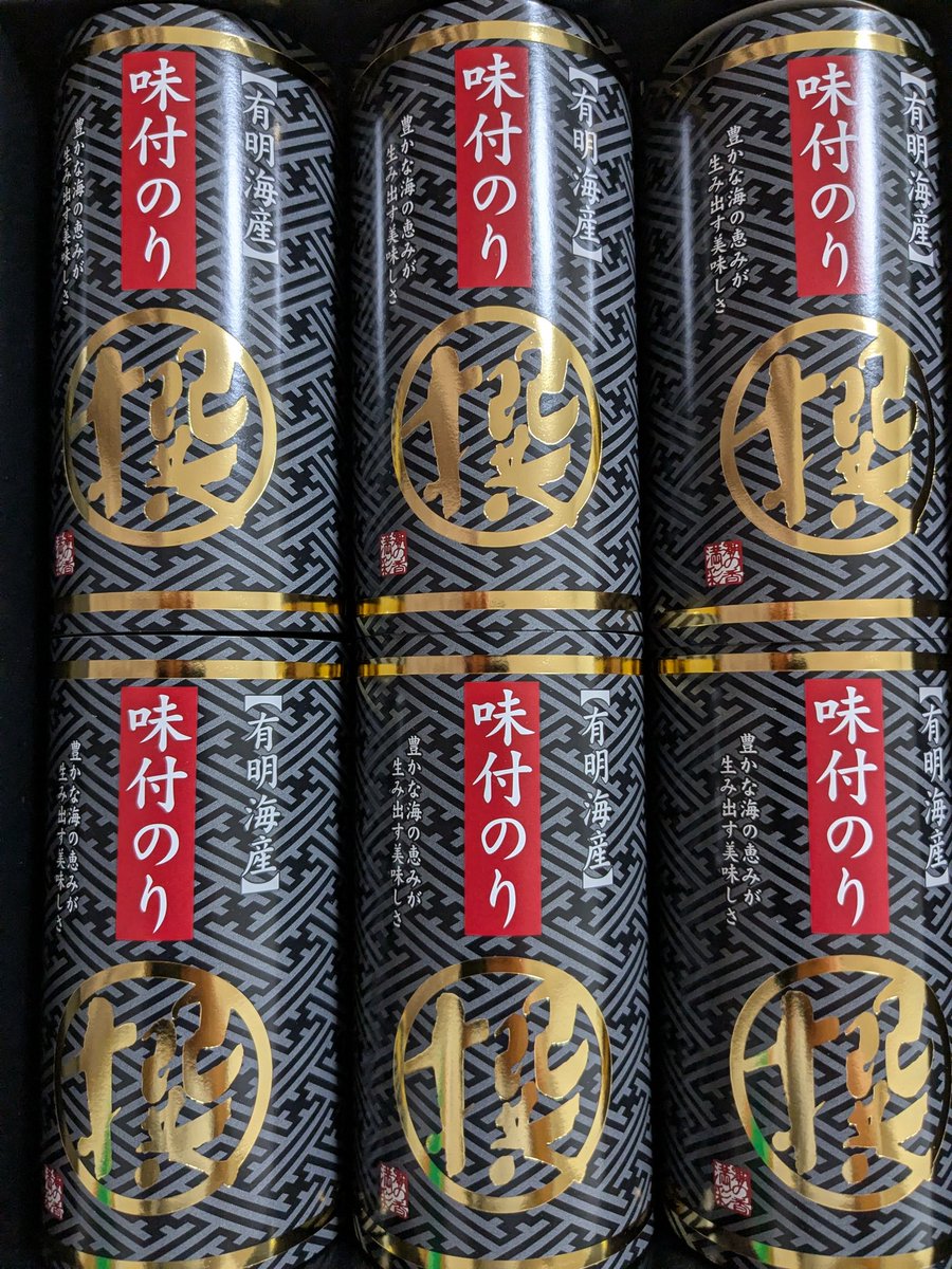 deepblue2461's tweet photo. #東海カーボン から #株主優待 で選択した商品が到着。

今回は、有明海産味付海苔詰め合わせを選んだ。希望した妻に渡して、家族で食するつもり。 https://t.co/olKrv2z6e5