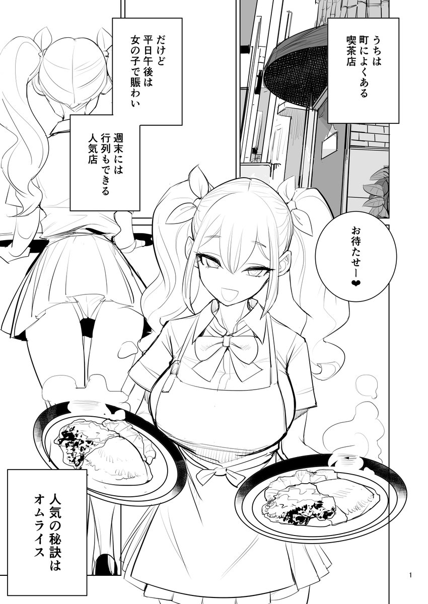 来週(6/7)のコミティア156で頒布予定の新刊
〇『ツンデレメイドはオレのまかないがスキ』と

完全会場限定でボツ原稿のコピー本(数量限定)
◎『ギャルメイドはオレのまかないに夢中』を
新刊セットとして頒布します。
(ファンティアとブックメイトさんでも少部数で頒布予約中) 