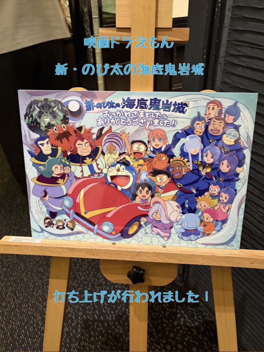 yumi_kakazu's tweet photo. #映画ドラえもん
#新のび太の海底鬼岩城
打ち上げの様子を✨

矢嶋哲生 監督
広橋涼さん
千葉翔也さん
林勇さん
大原めぐみさん
木村昴さん
かかずゆみ

スタジオ外でこんな時間が持てるのってホントに嬉しい♪
場を設けてくださりありがとうございました❣️
入口とケーキのイラストも素敵だったぁ〜☺️ https://t.co/Ql1DPeDXbn