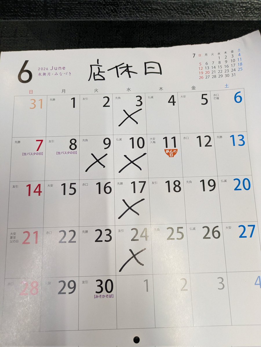 つき家 平山 tweet media