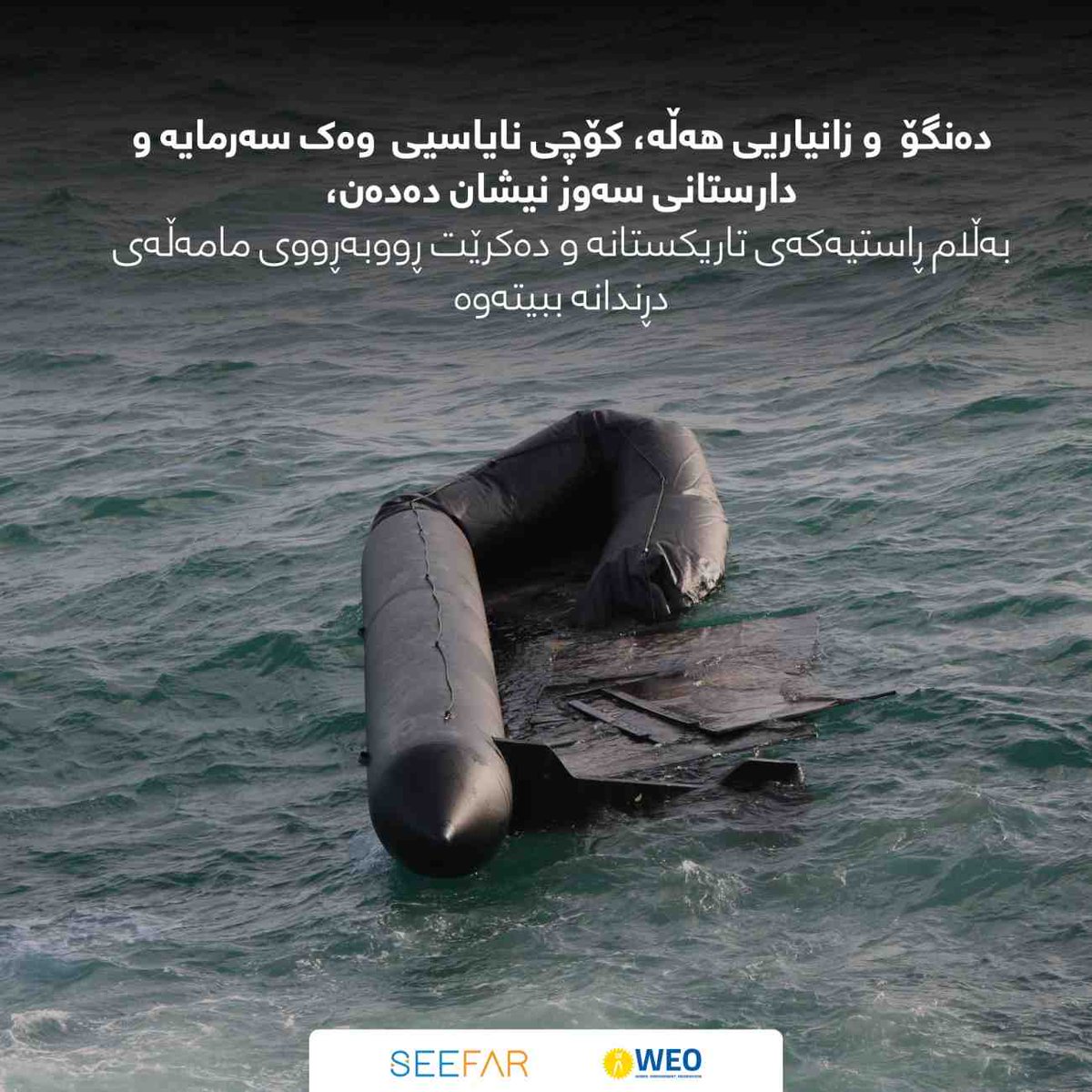WEOIraq's tweet photo. Illegal migration is not what social media promises. Many face danger, exploitation, and uncertainty.

Know the facts. Protect your future.

#StopIllegalMigration #YourLifeMatters #ChooseSafePaths https://t.co/p2TiLT1dR3