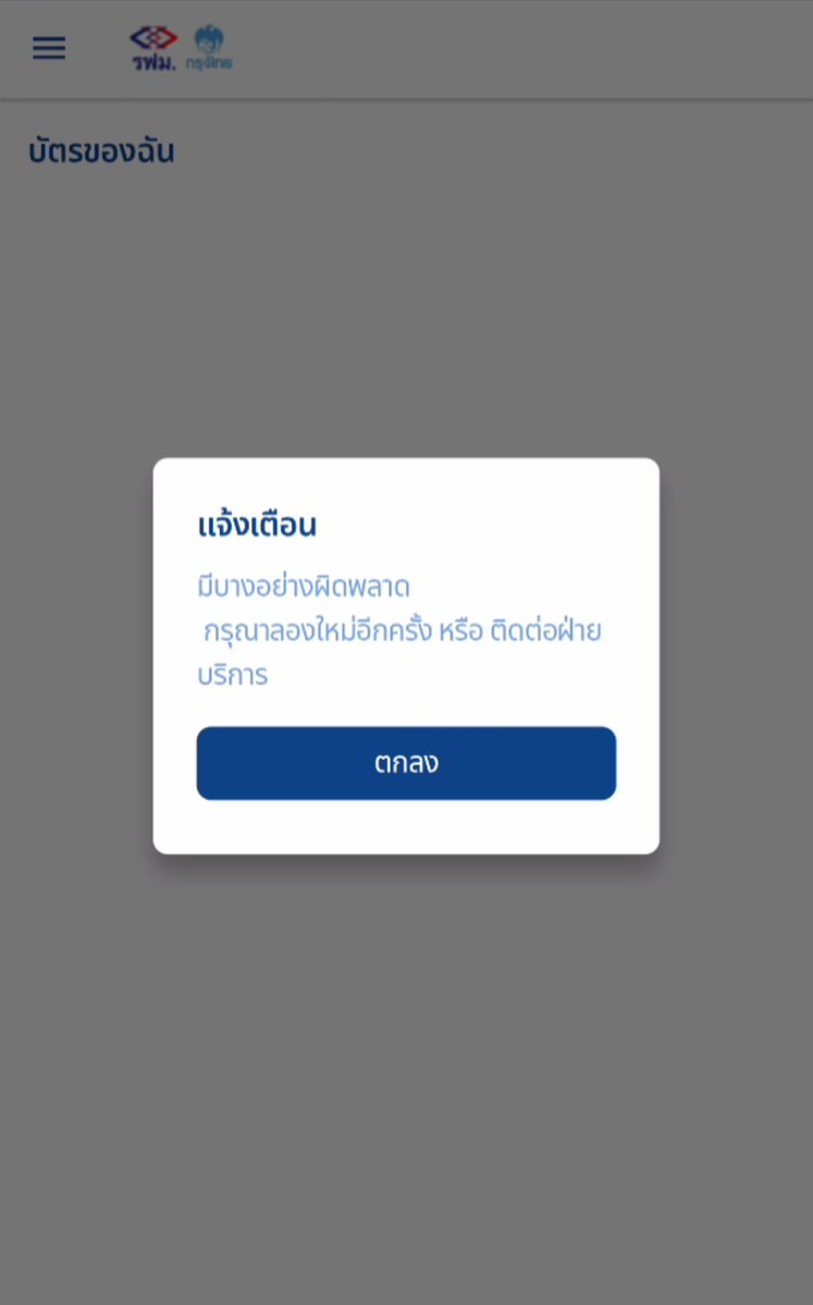 WayfindingBKK's tweet photo. พึ่งได้เปลี่ยนบัตรเดบิตใบใหม่ แตะเข้าใช้บริการอย่างน้อย 1 เที่ยวใน MRT #สายสีน้ำเงิน แล้ว เพิ่มบัตรเข้าบัญชี https://t.co/fZoHDeO28p ได้วันเดียว วันถัดไปจะส่องประวัติการเดินทางแต่เป็นแบบนี้แทน!

นับวันเราเริ่มไม่มั่นใจว่า "บัตร EMV ควรเป็นระบบตั๋วหลักจริงหรอ?"

#WayfindingBKK https://t.co/uYYiG8ShsT