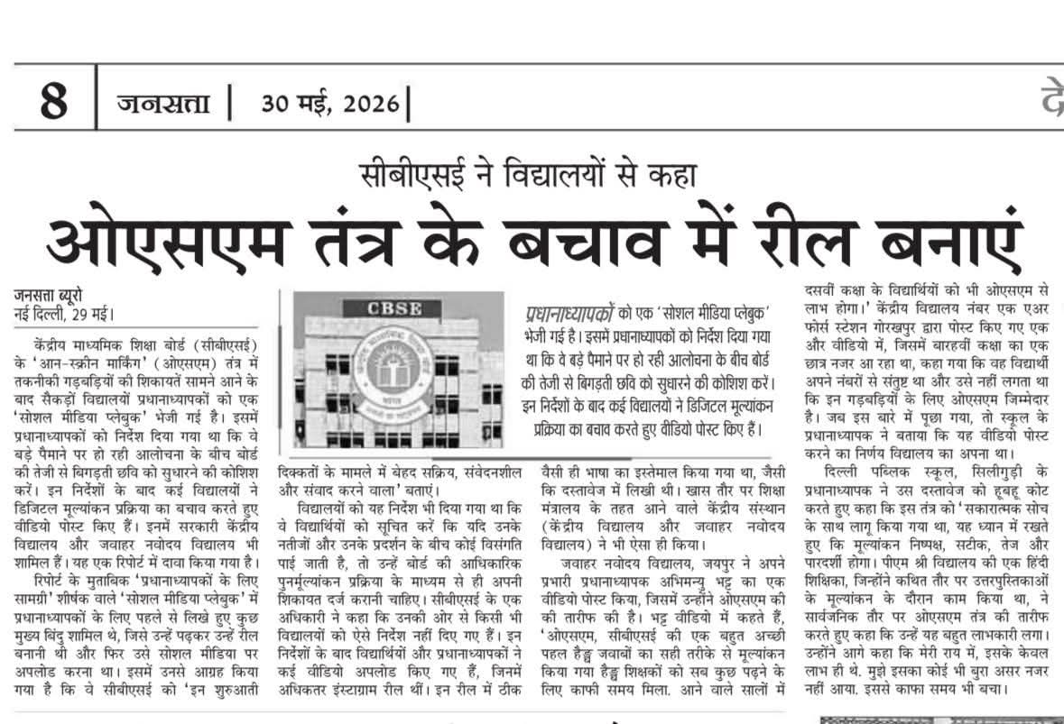 MukeshB_'s tweet photo. रियल समस्या से बरगलाने के लिए रील है न। आज जो मीम होता है कल व्यवस्था उसे सच कर देती है। रील मंत्री, रील मंत्रालय, और अब रील बोर्ड।
रील बनाओ व्यवस्था से बच्चे बचाओ। https://t.co/UHRyo8dAqH