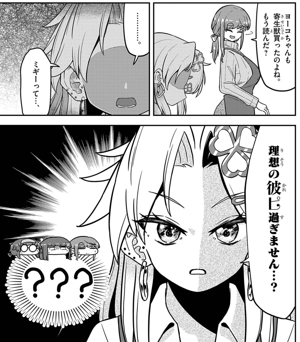 #ギャルと本屋 第17話更新しました!

ヨーコちゃんの好きな恋人のタイプは「ミギー」・・・?
https://t.co/tM5hDuyv8t 