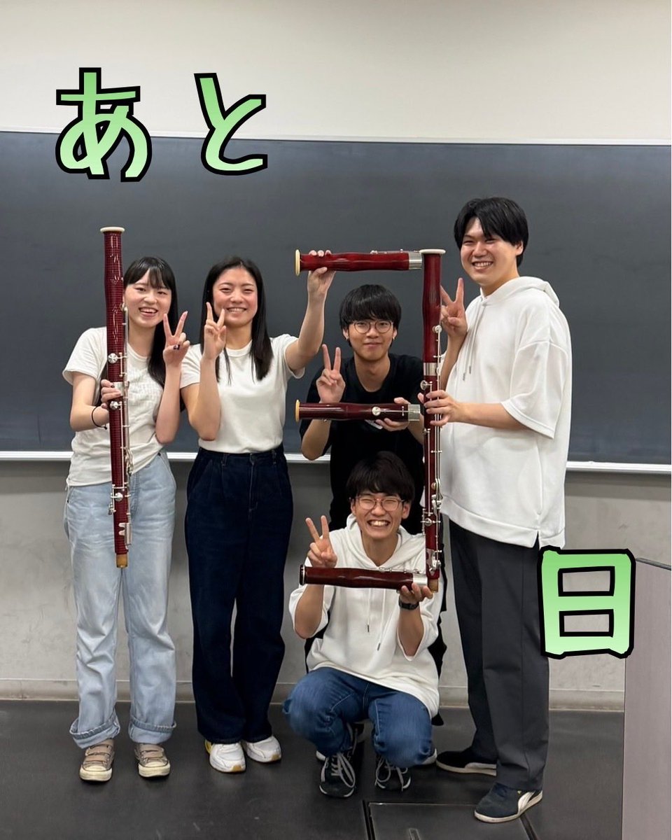 omusym2023's tweet photo. 【あおいコンまであと13日！！】
みなさん！こんにちは😊
ファゴットパートです！
新入生と一緒にファゴットを使って13を作ってみました！見えますか？
今回もファゴットは様々な場面で大活躍！
ドヴォルザークならではの温かい世界観をたっぷりお届けできるよう頑張ります ✨
ご来場お待ちしてます☺️ https://t.co/SMdbfdCLUl