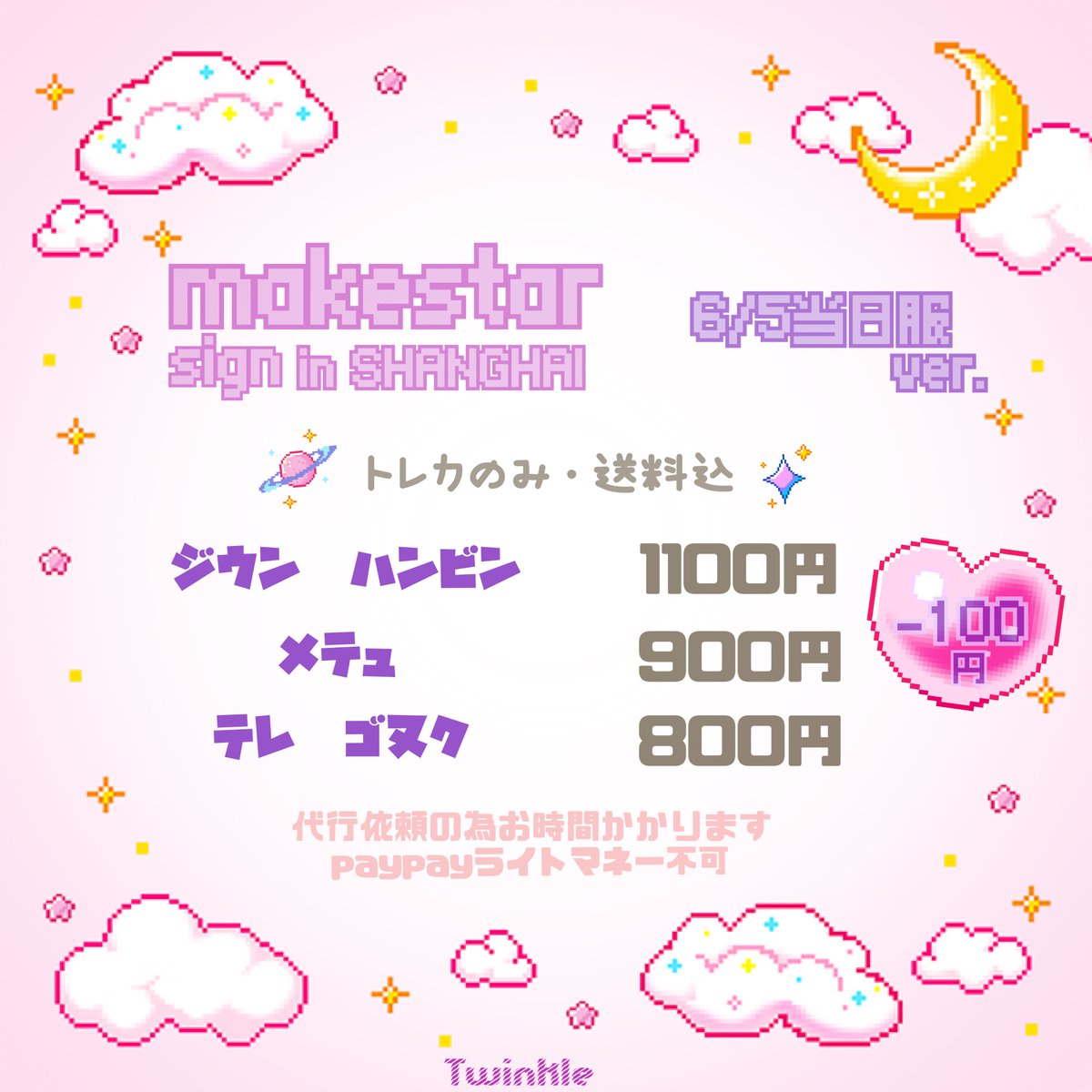 _Twinklestella's tweet photo. zerobaseone zb1 ゼベワン Ascend- 共同購入　

【makestar上海サイン会❶-当日衣装ver. 】

🌟受付中🌟  🐻‍❄️
ゴヌク

※トレカのみ・代行依頼の為お時間頂きます
※バリスタではありません https://t.co/hJYps0zQWA