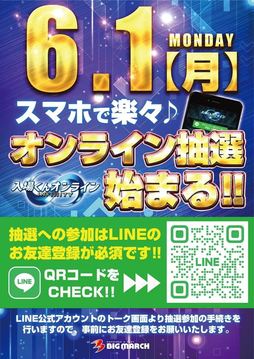 明日から変わります！ 朝の抽選がオンラインに変わります☝️ まずは