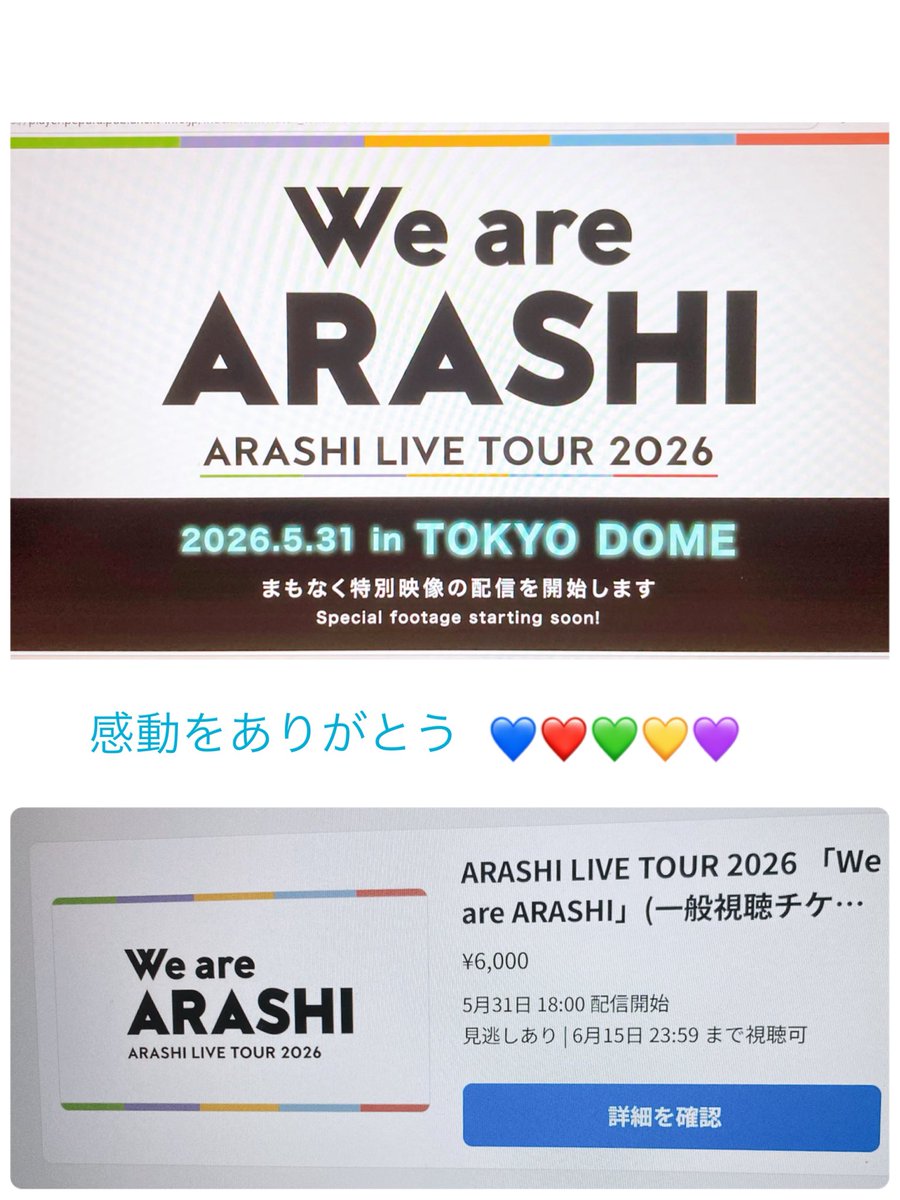 RokoMickey's tweet photo. 生配信楽しみます
特別配信でもう涙腺���🥹
途中フリーズ2回💦
LIVE本番はパソコン以外🛜落とします
💙❤️💚💛💜

#531はおウチで嵐
#WeareARASHI
#WeareARASHI_FINAL https://t.co/WMbCPBcV0E