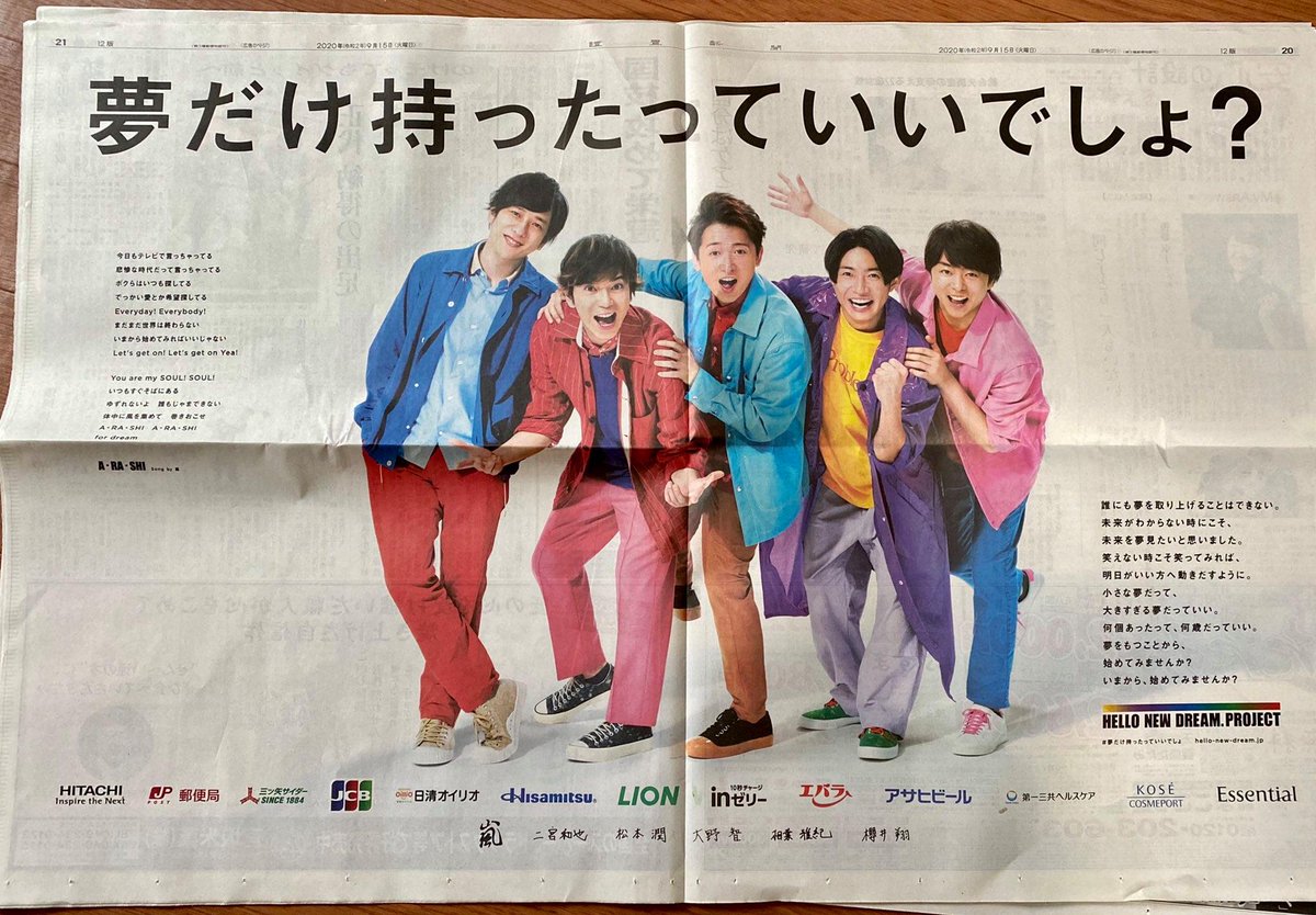 そっかぁ・・・ きょうで嵐の活動が終わるんですね。 6年前に、企業の