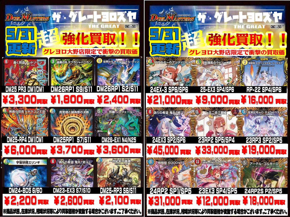 買取情報更新‼️】 #デュエマ 買取情報更新✨ チラシ以外のカードも大