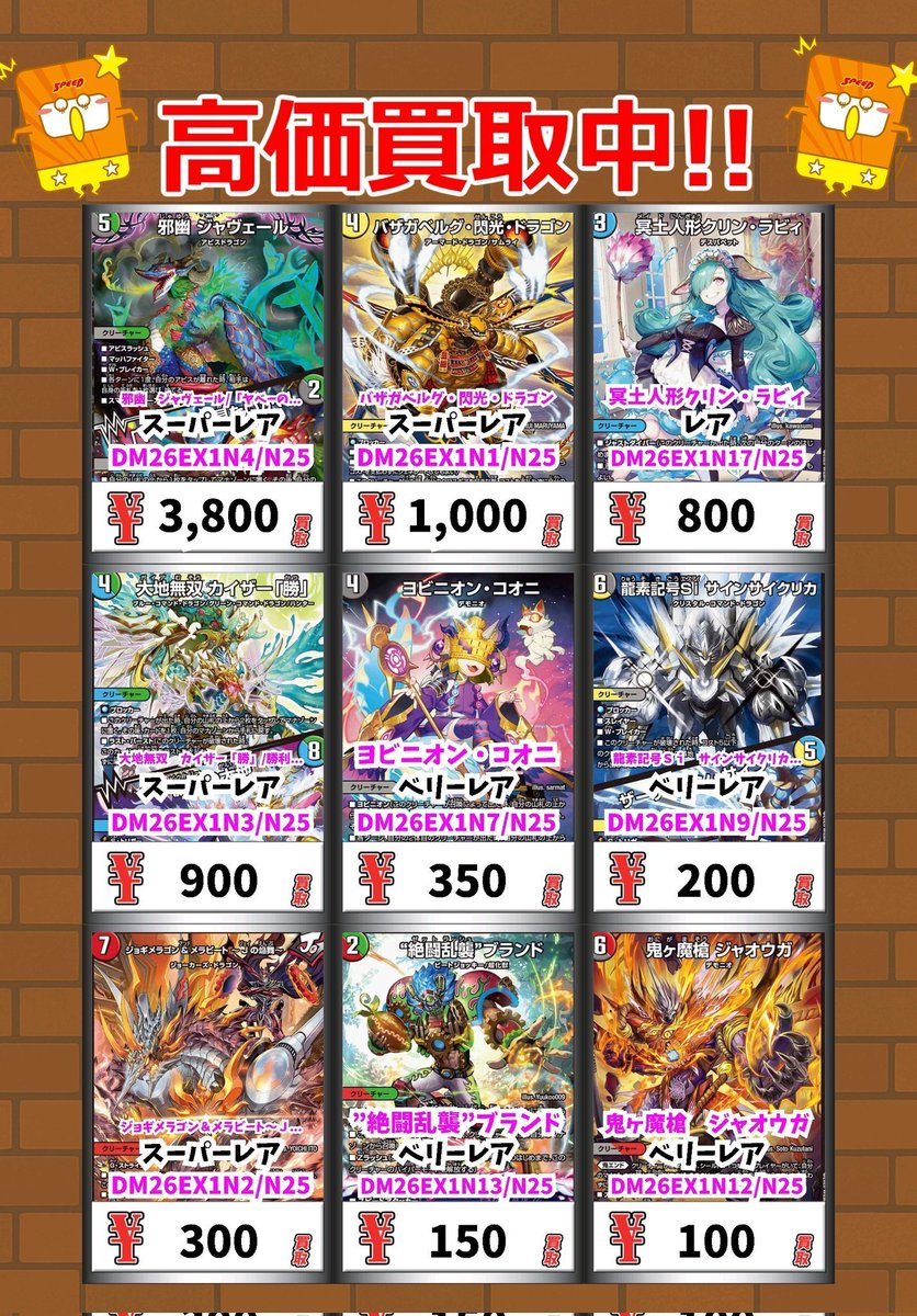 デュエマ買取情報！ 邪幽 ジャヴェール/「ヤベーのを見たいか