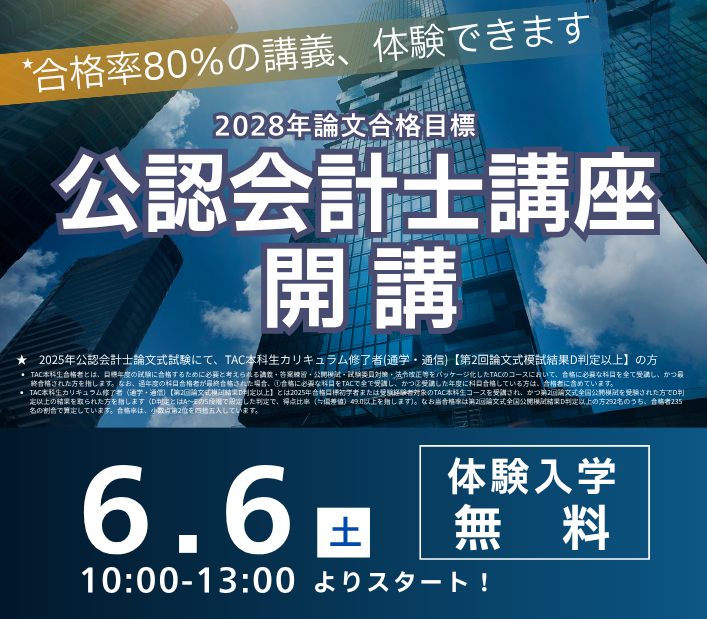 公認会計士】#教室開講 します いよいよ2028年合格目標の土曜日クラス