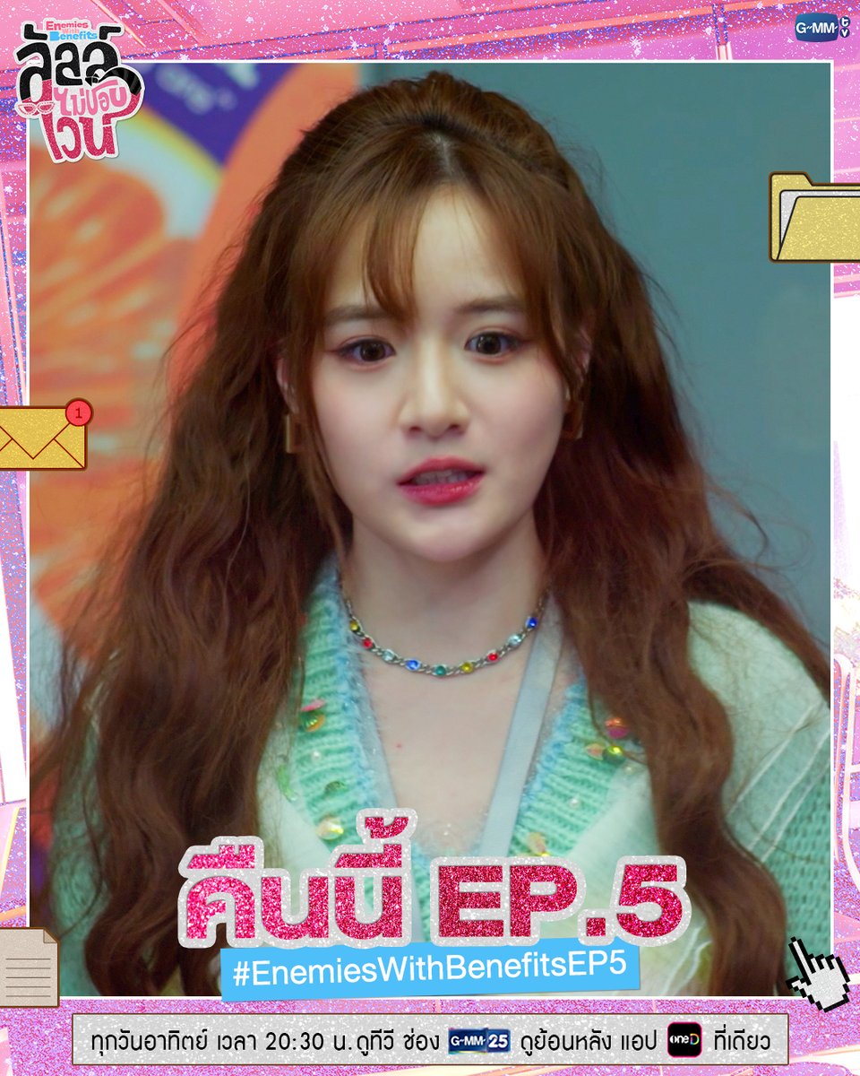 GMMTV's tweet photo. คืนนี้! #EnemiesWithBenefits EP.5 ห้ามพลาดเลยนะคะ 💗

“ลัลล์ไม่ชอบไวน์ Enemies With Benefits” 🍷
ทุกวันอาทิตย์ เวลา 20:30 น. ดูทีวี ช่อง GMM25
ดูย้อนหลัง แอป oneD ที่เดียว เวลา 21:30 น.
#GMMTV
@KPloynira @Ciize155cm @PloyPhachkarin @JjChayakorn https://t.co/sYils9dwkE