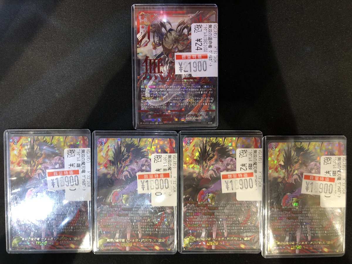 🔥竜PAO町田入荷情報🔥 #ヴァンガード 白き一閃！黒き斬響！ 天下無敵