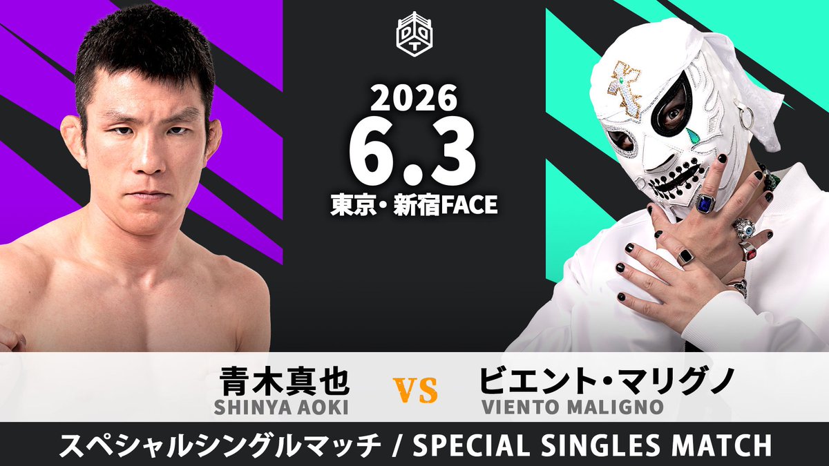 ddtpro's tweet photo. 📢6月3日新宿大会全カード決定！

⭕️「KING OF DDT 2026」を制した青木が熱望、ビエントとの一騎打ちが電撃決定！
⭕️宮脇試練の三番勝負第二戦、vs平田！
⭕️FANTÔMES DRAMATICとD GENERATIONSによるスペシャル8人タッグマッチ！
⭕️髙木のDDT復帰戦も決定！

https://t.co/FUfZDqiLaY
#ddtpro https://t.co/Cm9KznKQdI