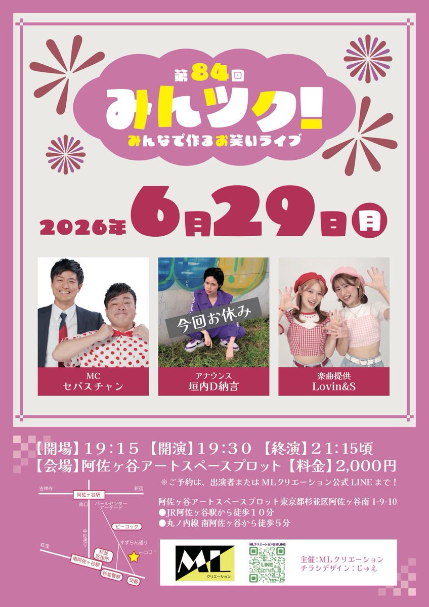 mintsukulive's tweet photo. ✨次回！！✨
『みんツク！〜みんなで作るお笑いライブ〜』

🗓6/29(月)19:30開演
🏠阿佐ヶ谷プロット
MC🎤セバスチャン

💚出演者💁
エイトブリッジ
オルカ
風穴あけるズ
キングマン
グランマ
🥊
ジャガモンド
ダイス
茶の美しき
みすも堂
メガネロック大屋 https://t.co/kxevQFnlQY