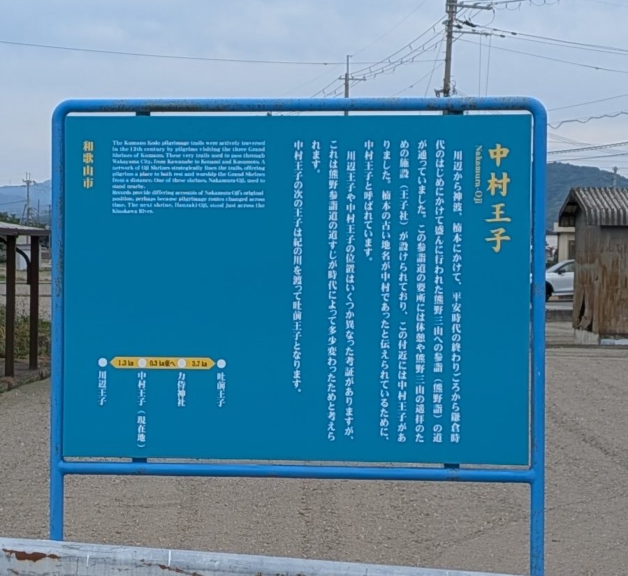 maym3tweets's tweet photo. 熊野街道②布施屋駅→山中渓駅
中村王子→川辺王子→山口王子→中山王子
#熊野街道 #熊野古道 https://t.co/DOwB6wUwiC