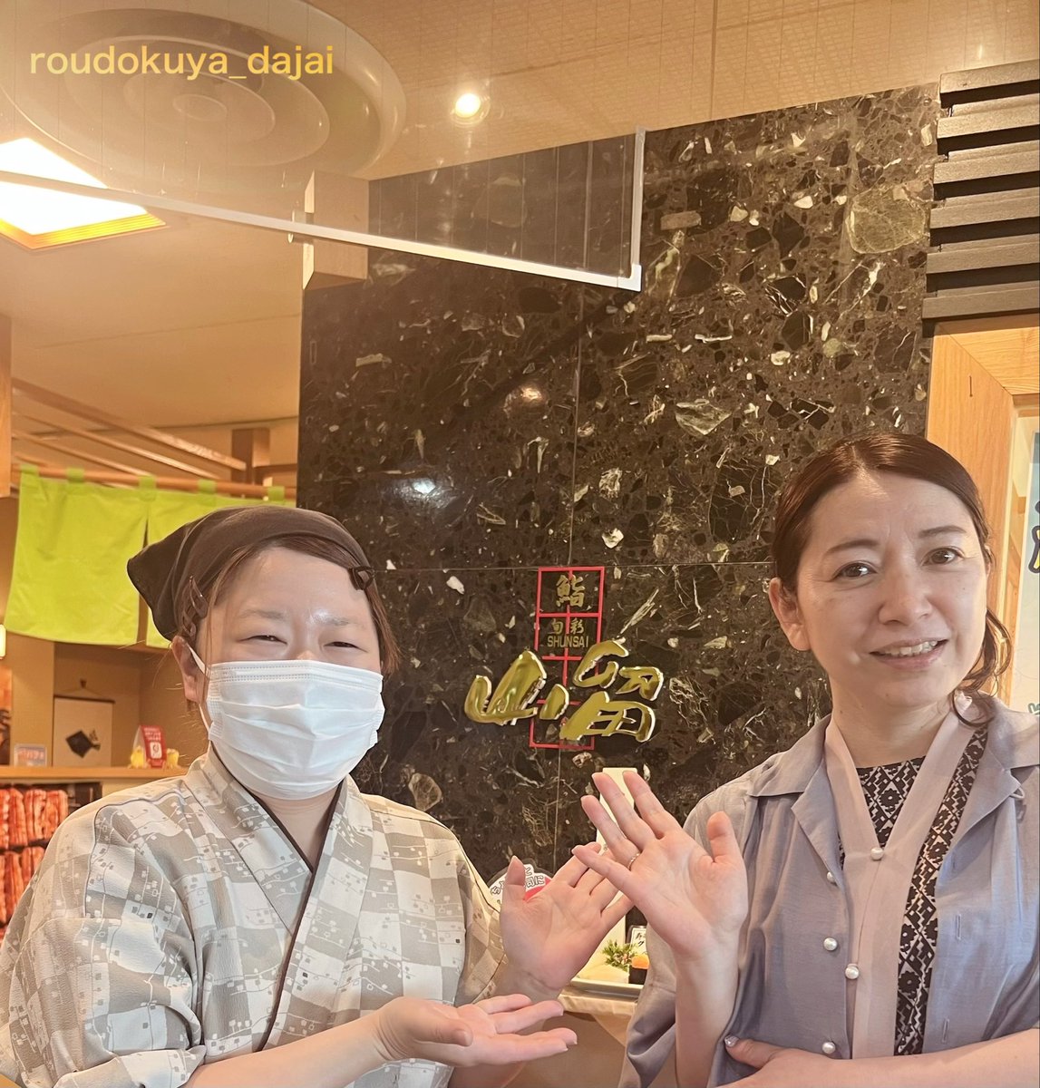 roudokuya_dajai's tweet photo. その場にいなくても
「声」で皆さんとつながれた
私にとっても特別な１ヶ月半でした✨
ありがとうございました♪またいつか🎙️
#川徳160周年 
#特別館内アナウンス 
#小野寺常務と藤澤さんと
#旬彩山留川徳店さんと https://t.co/qjErpdZYXa