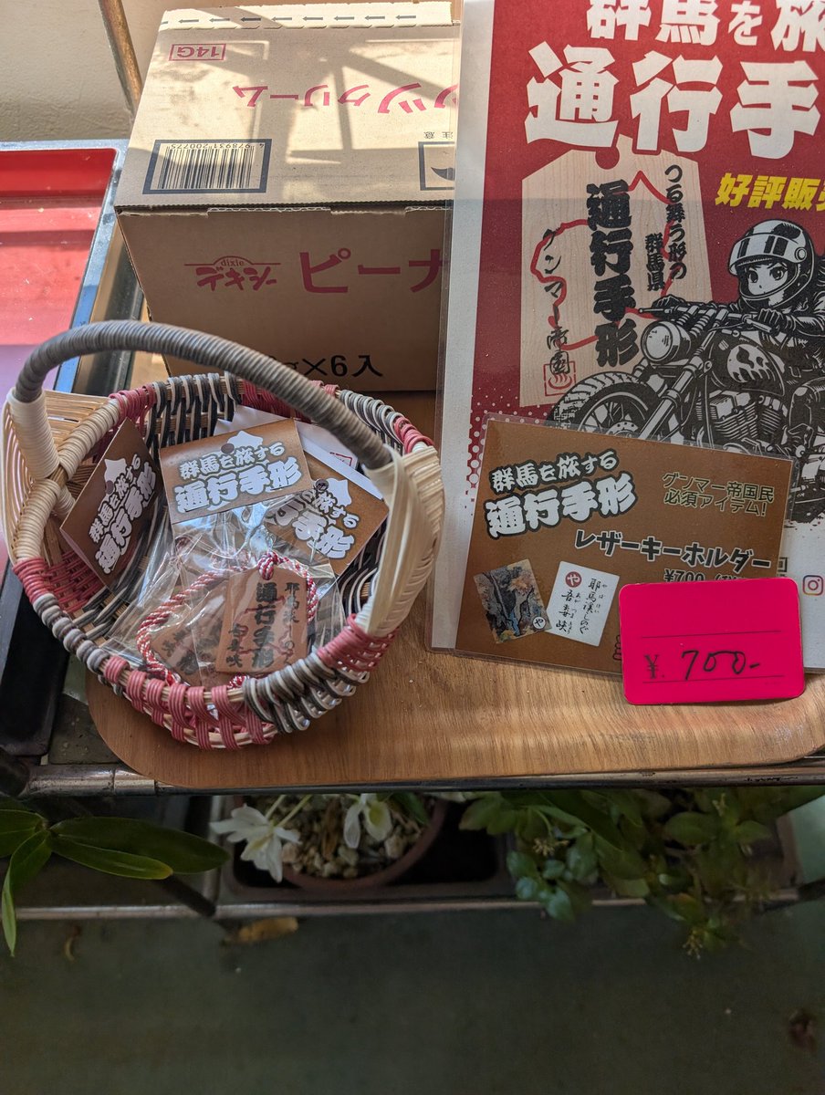 akky_0909's tweet photo. #上毛かるた
#群馬を旅する通行手形
#武��駄菓子屋
#日野製パン
群馬を旅する通行手形「や」をゲットしました😊 https://t.co/tC4VuTwTbY