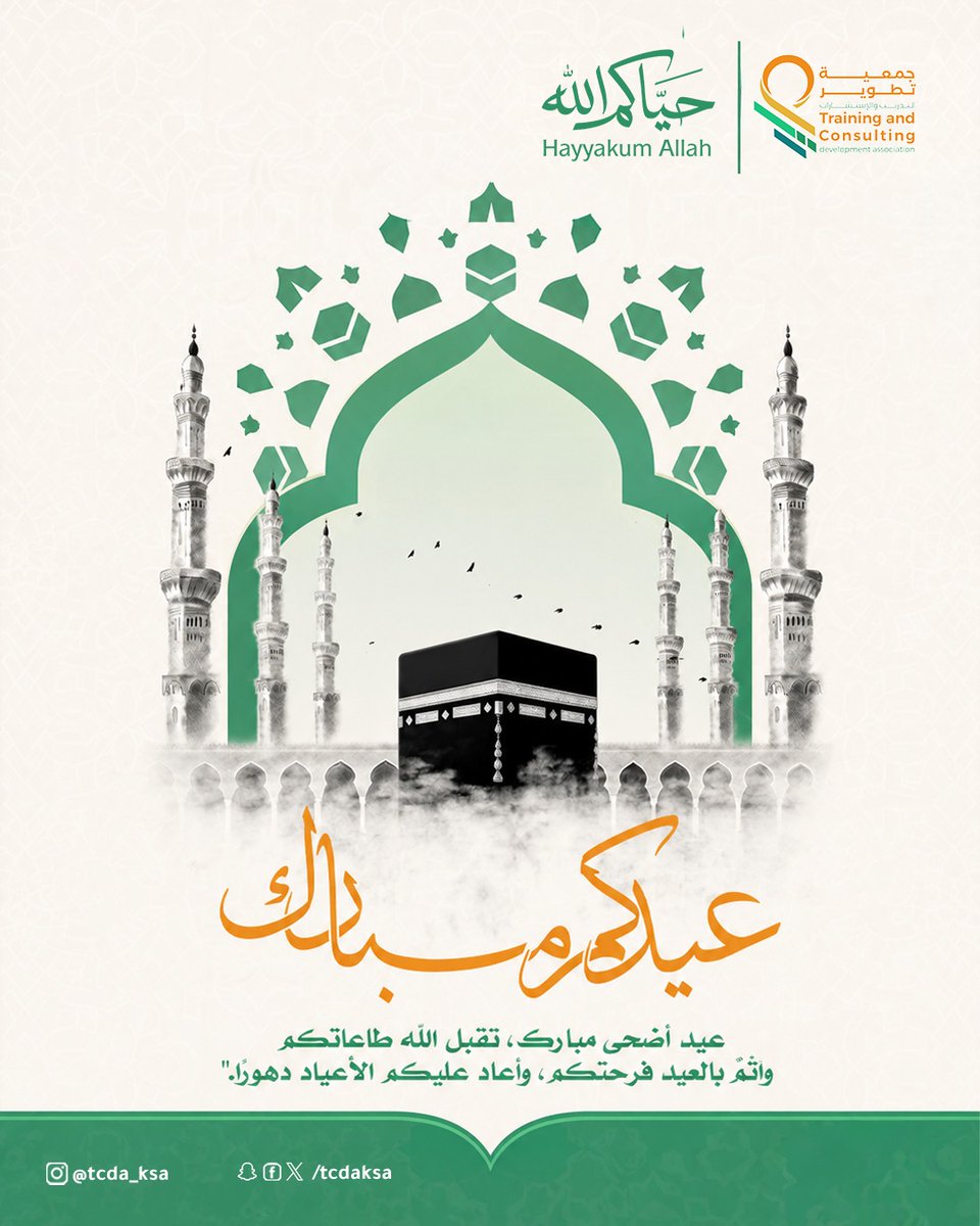 tcdaksa's tweet photo. #عيد_الأضحى_المبارك https://t.co/E9CrO6YJ0H