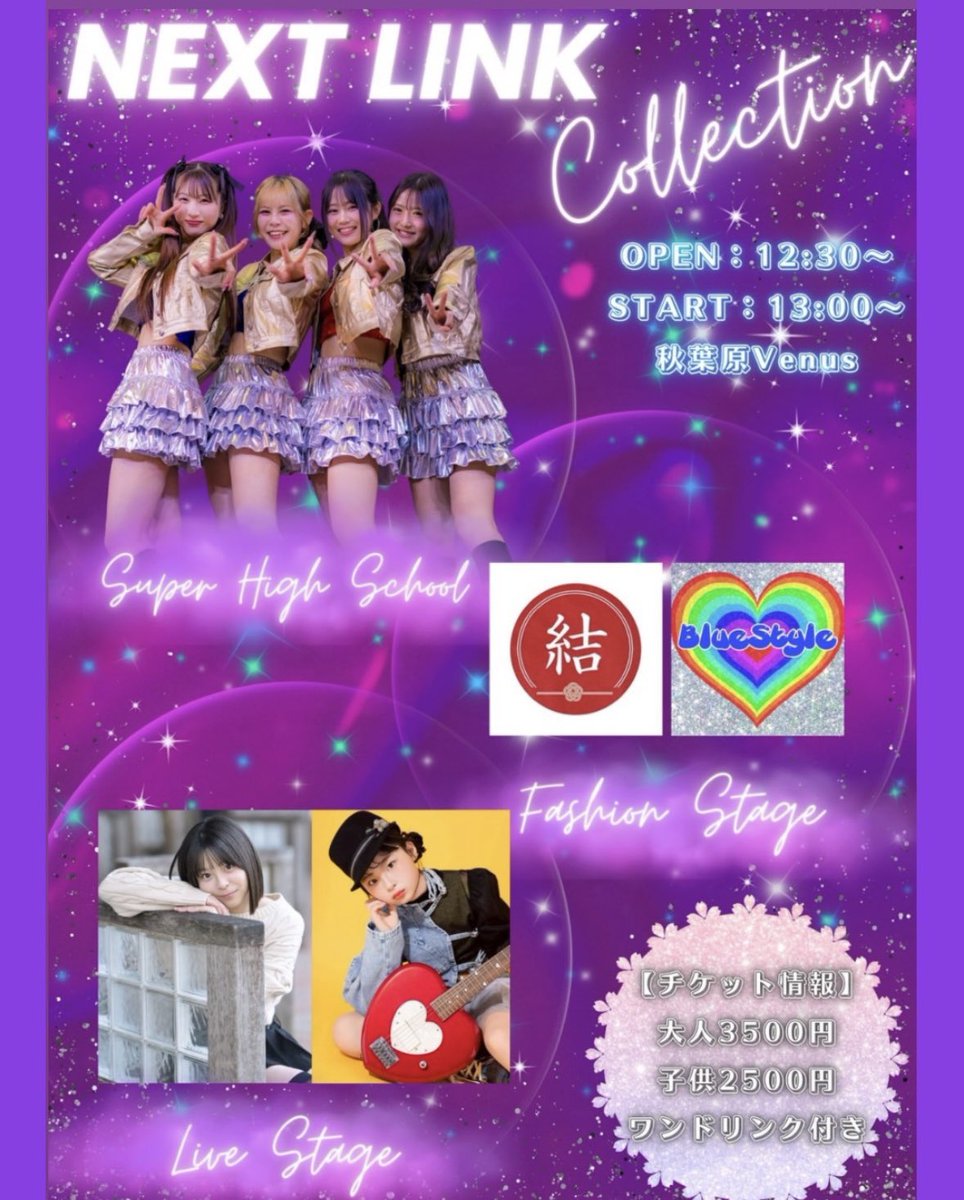 👹6/21(日) NEXT LINK Collection結stage 場所:秋葉原Venus 時間:開場