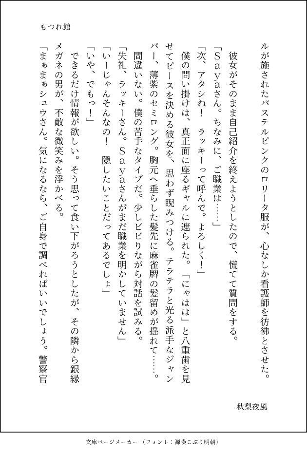 yokaze_akinashi's tweet photo. ――その館は、常に血を欲している――
　元はペンションとして建てられ、持ち主が亡くなってからは貸別荘として利用されているが、その特殊な構造のせいか数多の殺人者がこの館で完全犯罪を計画しては、無数の探偵の前に敗れ去ったという……誰が呼んだか、吸血の館『ドミトリー館』 https://t.co/czScatKfTg